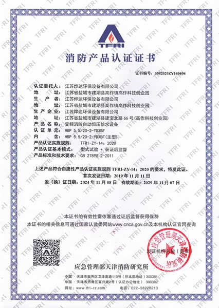 变频消防自动恒压给水设备