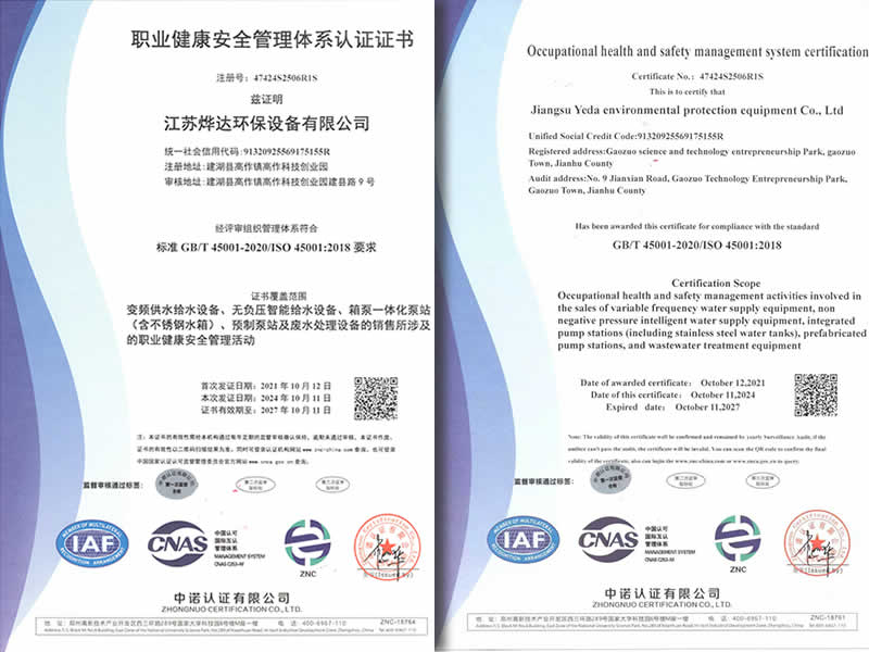 GB/T 45001-2020/ISO 45001:2018